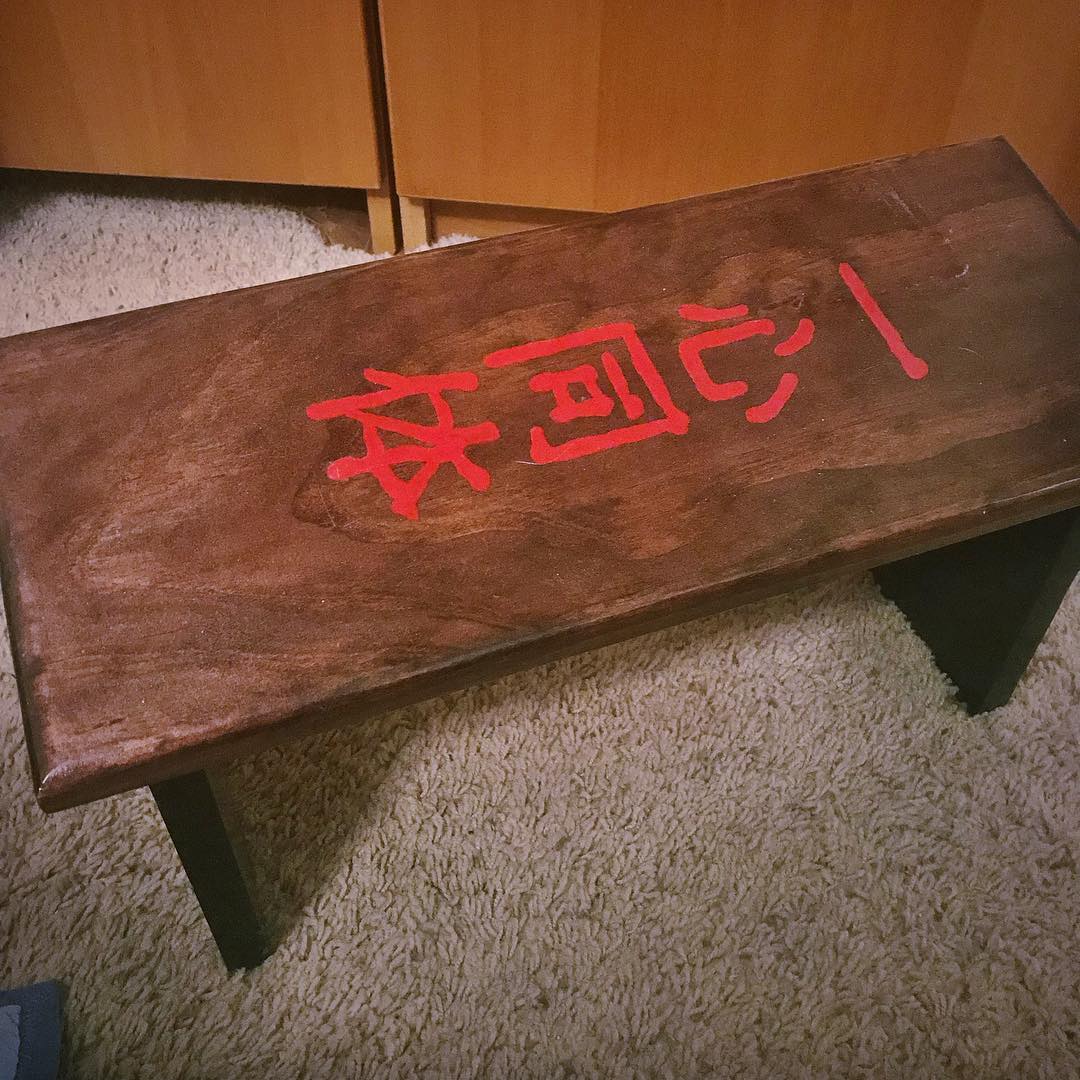 Back to back nights in the #dojo signals the end of the flu at our house. FINALLY! Now I get to close out the day with some #meditation before #bedtime – practicing some #mokuso or “still thoughts”. The inscription on my bench is #isshan #dotei (one in #mind and #body) – meditation is an essential part of my #karate practice. #martialarts #bushido #budo #mindfulness #innerstrength #innerpeace #focus #visualization